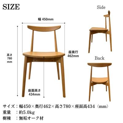 ふるさと納税 出雲市 ダイニングチェア 椅子 イス いす 木製チェア 無垢オーク 天然木 北欧 R050 2脚 |  | 03