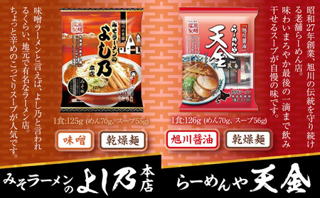 【定期便】おうちで味わえる！ 旭川ラーメン 繁盛店 20食セット（ 10袋×2店舗分 ）2ヶ月連続発送 | ラーメン 北海道_04838