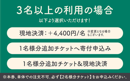 【1名様分追加チケット】 一棟貸し 「SISUMO鈴川」 宿泊券（ふるさと納税専用）※単体での利用不可《喜茂別町》【SISUMO】 宿泊券 宿 宿泊 旅行 スキー スノーボード 登山 古民家 北海道 