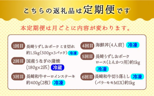 【12回定期便】お肉と海の幸～見つけた！西海の宝物定期便～ [CZZ022]