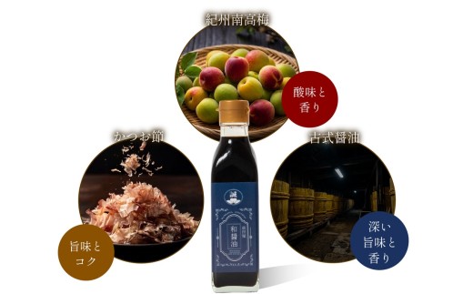 【天然醸造・木樽仕込み】紀州南高梅と国産鰹節だしの和醤油 2本 化粧箱なし だし醤油 しょうゆ 醤油 だししょうゆ 出汁醤油 出汁しょうゆ かつおだし醤油 鰹だし醤油 南高梅醤油 天然醸造醤油 木樽仕込み醤油 大阪 松原市