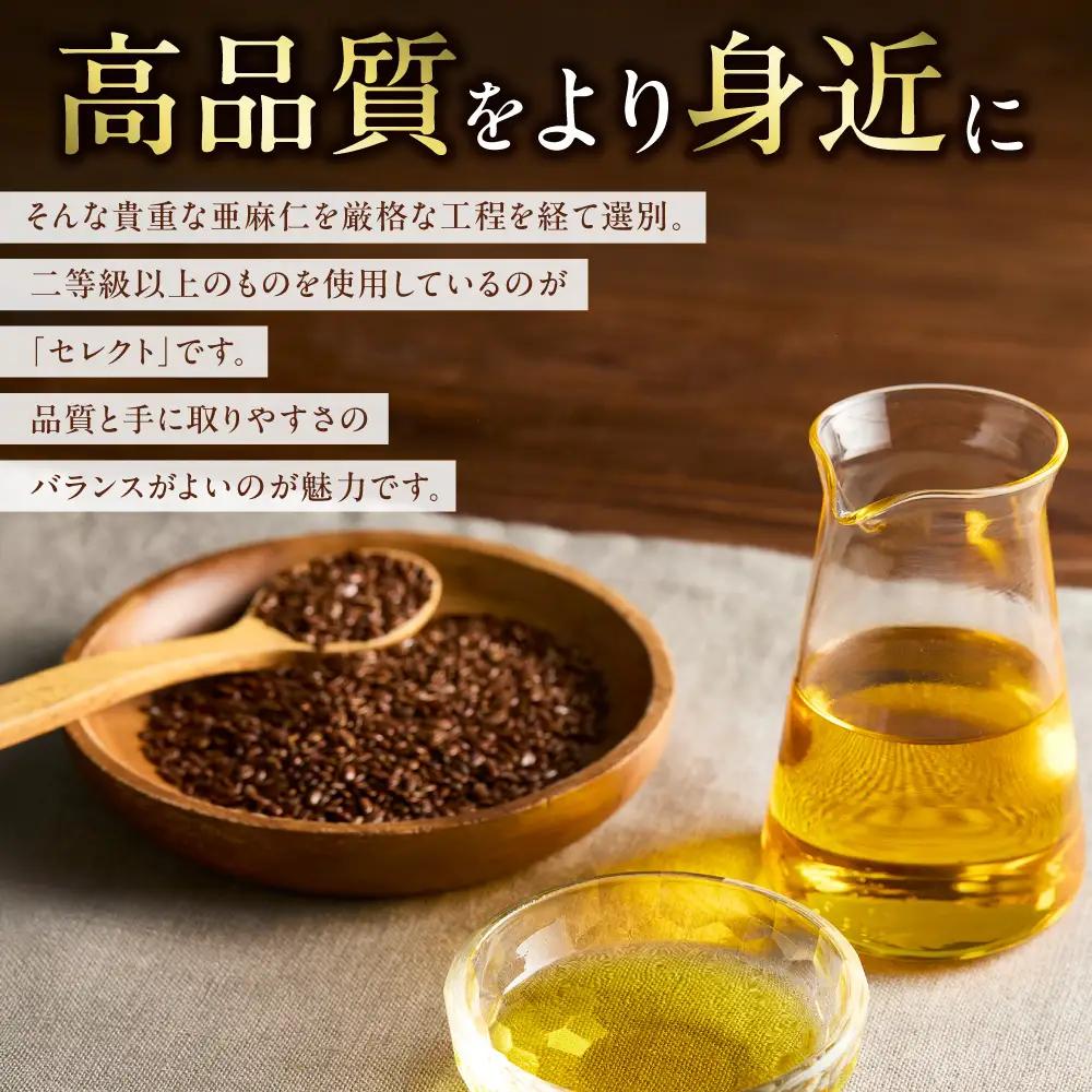亜麻仁油 セレクト 95g 1箱 亜麻公社