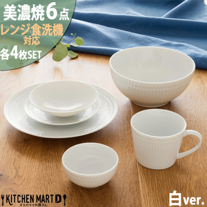 【美濃焼】 さざなみ 6形状各4枚セット 24丸皿 16丸皿 19鉢 13取鉢 10小鉢 マグカップ ホワイト 瑞浪市 / JS企画 小田陶器皿 小皿 プレート 鉢 小鉢 カップ [AZAZ152]
