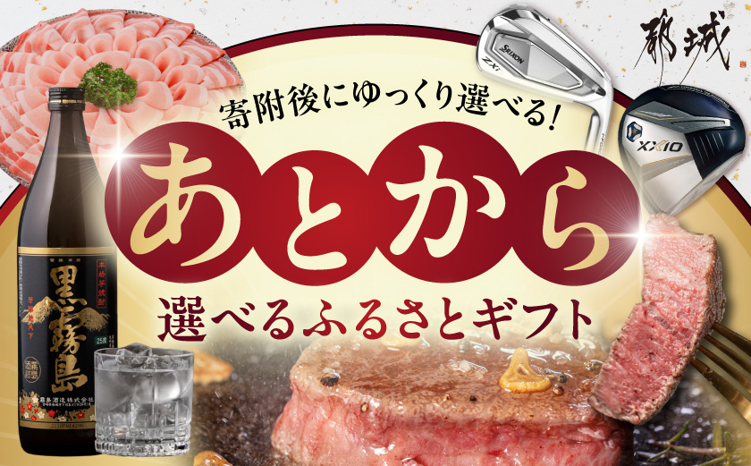 あとからセレクト【ふるさとギフト】４万円_ASG-40000
