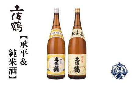 土佐鶴 純米酒 上等酒 (承平) 1800ml [2本セット] 日本酒 地酒 【近藤酒店】 [ATAB169]