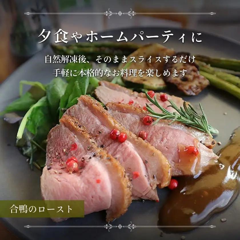 合鴨ロースト３２０ｇ×３個 合鴨 鴨肉 _HD085-019
