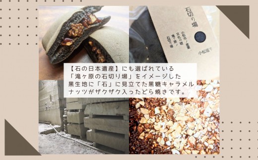 和菓子 どらやき どら焼き 小松巡り　石切り場（10個入）~小松産小麦使用~