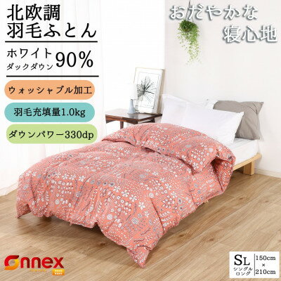 【ふるさと納税】【洗える】北欧調羽毛布団シングルコーラル羽毛掛け布団　羽毛ふとん抗菌防臭防ダニ【1367040】