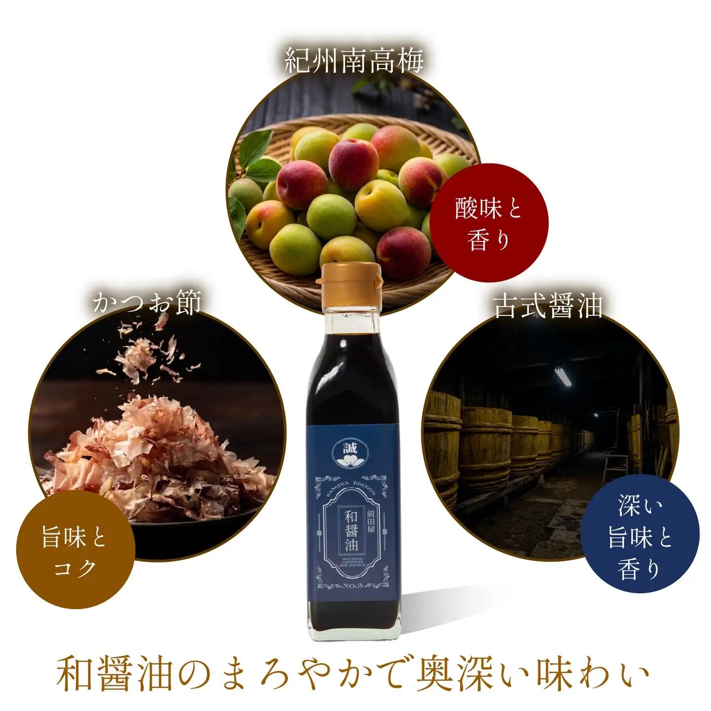 【天然醸造】和醤油 2本 化粧箱入り 紀州南高梅と国産鰹節だし だし醤油