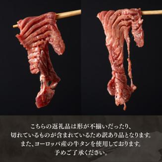 【訳あり】特製塩だれ！厚切り牛タン1.4kg　牛肉[E11113]