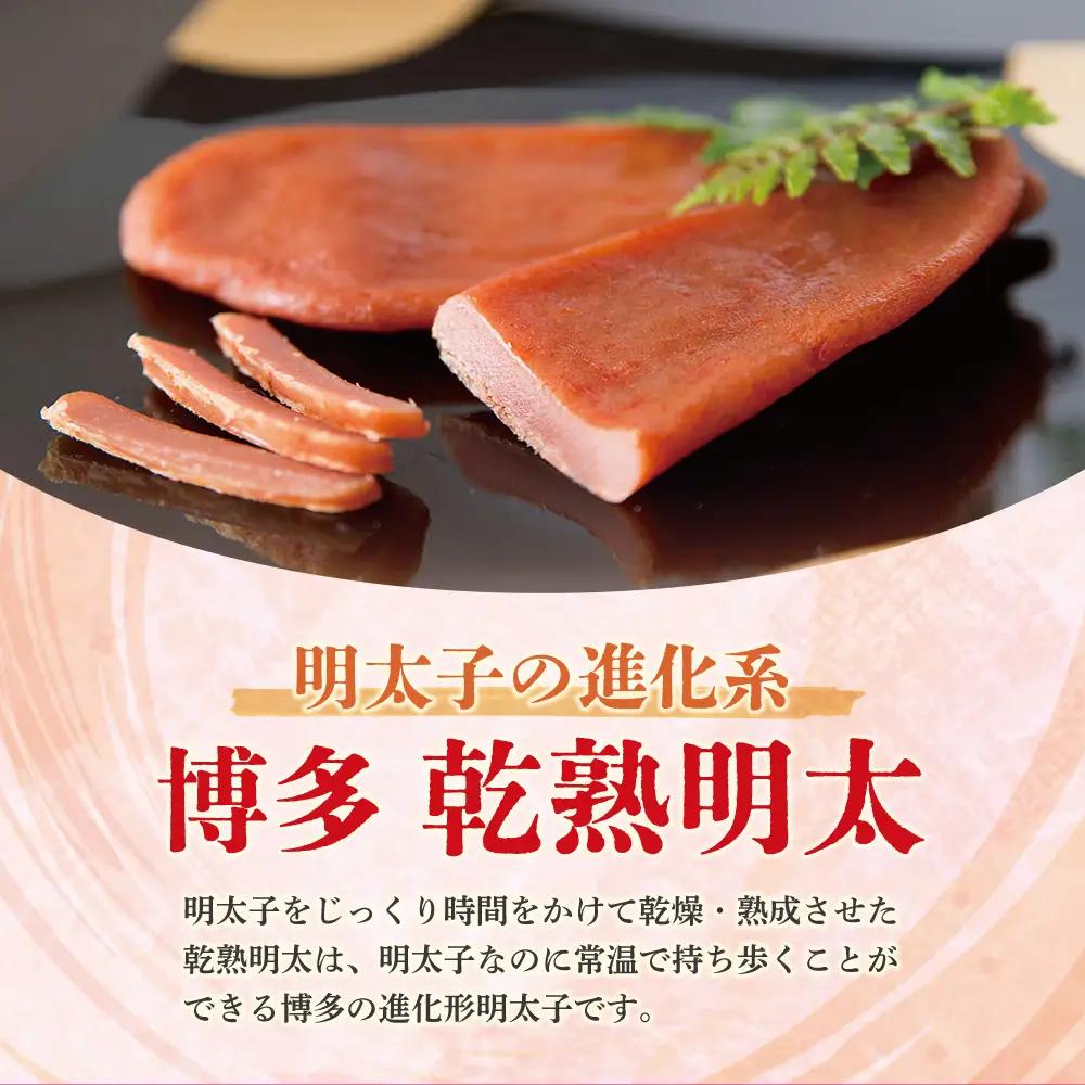 Z71-17 乾熟明太セット（旨口・辛口） 明太子
