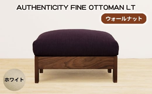 No.1119-06 （ウォールナット）AUTHENTICITY FINE OTTOMAN LT W（ホワイト） ／ 家具 木製 ウッドフレーム オットマン シンプル 広島県