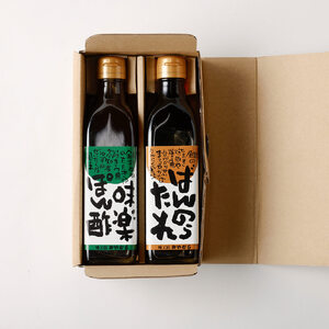 ばんのうたれ＆味楽ポン酢（300ml/各１本）調味料セット にんにく風味 ゆず風味 柚子 ぽん酢 【R00058】