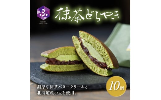 
どら焼き 抹茶 10個 冷蔵 菓子 和菓子 茶菓子 詰め合わせ セット どらやき ご当地 静岡 グルメ スイーツ 贈答 贈り物 ギフト 老舗 真茶園 静岡県 藤枝市 ( 人気どら焼き ふるさと納税どら焼き ふるさとどら焼き furusatoどら焼き おすすめどら焼き 送料無料どら焼き 静岡県 藤枝市 )
