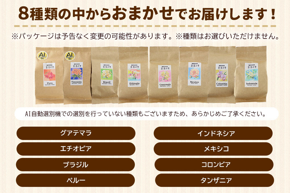コーヒー 自家焙煎珈琲 豆 100g×おまかせ3種セット 計300g スペシャリティコーヒー [スペシャリティ コーヒー 豆 就労継続支援B型事業 アソート 飲み比べ]