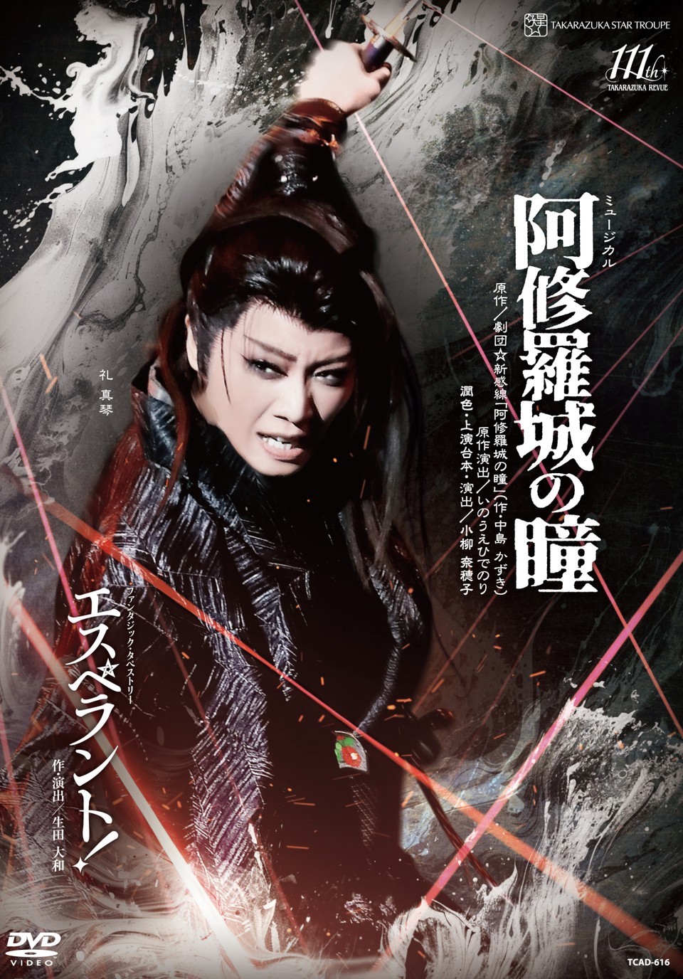 
            星組公演DVD『阿修羅城の瞳』『エスペラント！』TCAD-616
          