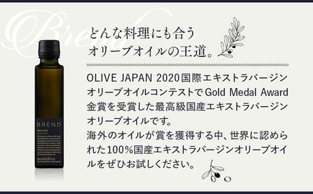 【 namiliva 】エキストラバージンオリーブオイル 香川県産【 BREND Olive Oil 150ml×1本 】