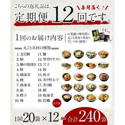 ふるさと納税 下田市 【毎月定期便】高級お茶漬け 20種類 お茶漬け専用茶付きセット全12回 |  | 01