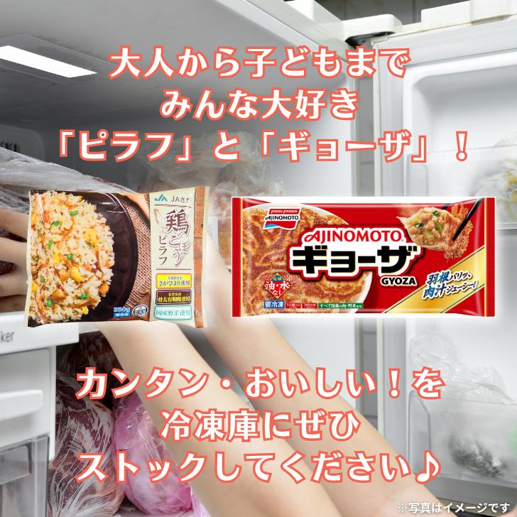 人気返礼品コラボセット AJINOMOTOギョーザ・JAさがオリジナル鶏ごぼうピラフ（各5袋） ぎょうざ 60個 ピラフ 250g×5袋 味の素 冷凍食品 餃子 佐賀市：B130-050_イメージ5