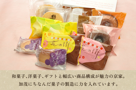 洋菓子 銘菓詰合せ 9種12個セット お菓子 スイーツ 甘味 甘いもの 詰め合わせ 焼き菓子 有限会社京家 加茂市