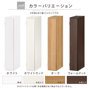 【国産家具】オーダーすき間ラック〔幅16cm・扉付き・ロータイプ〕（ホワイト）隙間収納 キッチン カラーボックス スリム 扉付き ラック 薄型 木製 約 奥行30 高さ90 5段 本棚 オーダーラック