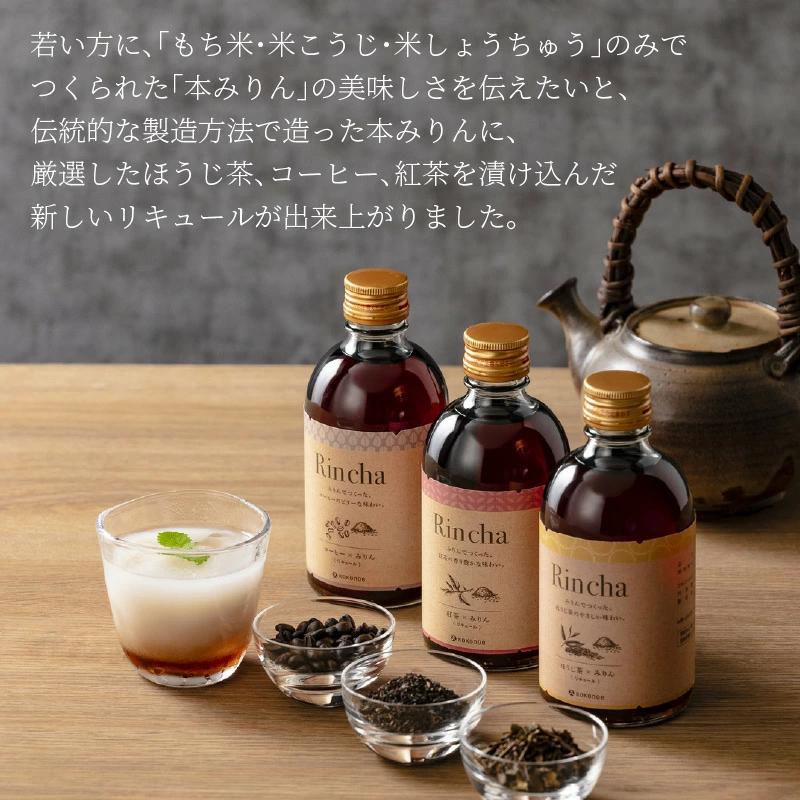 ３種の本みりんのリキュール【（ほうじ茶・コーヒー・紅茶）×みりんのお酒】Rincha ギフトセット 九重味淋　H002-079