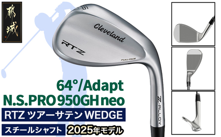 RTZ ツアーサテン ウエッジ【950GH/neo/64度/Adapt/S】《2025年モデル》_DI-C709-64A