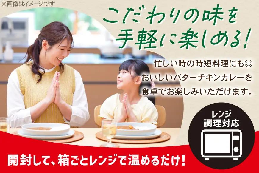 ハウス 選ばれし人気店 濃厚バターチキンカレー 30個