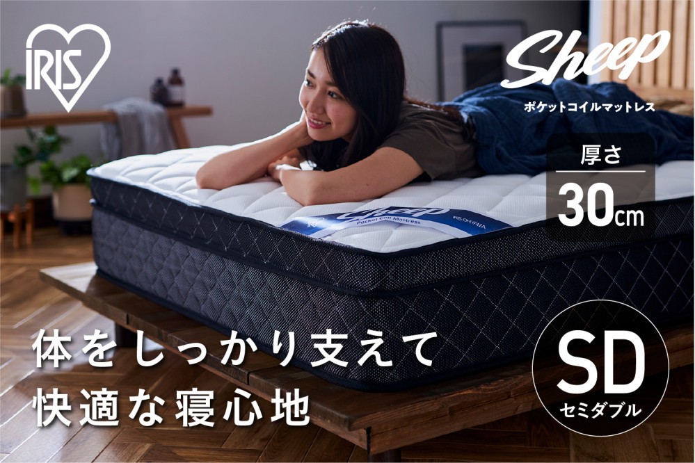 
            マットレスセミダブルポケットコイルマットレス かため 30cm PMTS30HR-SD
          