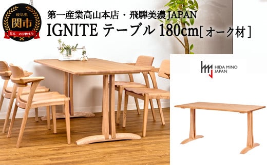 IGNITE テーブル 180cm【オーク材】 JIG-TCO1180/DLO5 PNO
