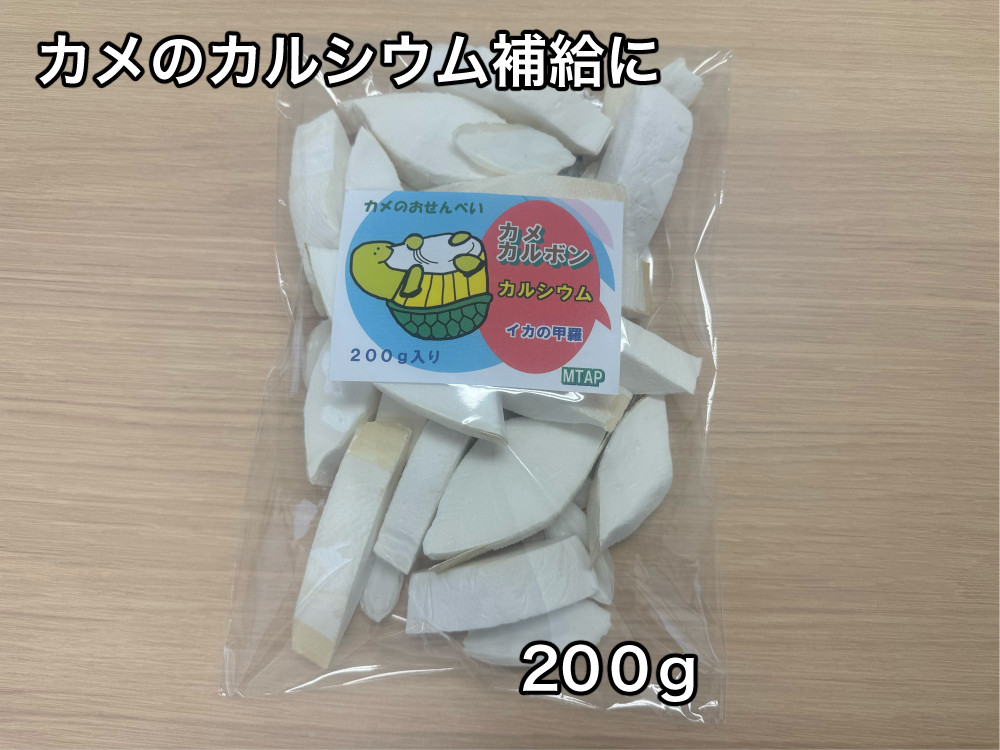 カメのおせんべい カメカルボン 200ｇ入り大袋 ／ 山添加工所 亀の餌 カメのエサ ペットフード 栄養補助食品 カルシウム ミネラル 三重県 大紀町
