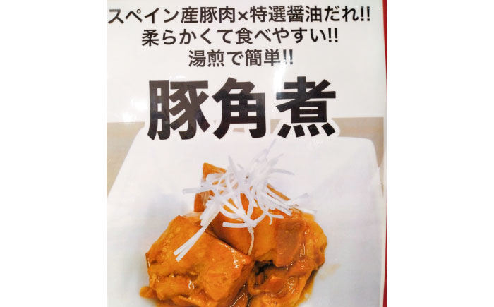 
                  豚角煮 180g×3パック 合計 540g / 豚肉 豚 角煮 冷蔵 惣菜 お惣菜 加工品 おかず おつまみ お弁当 お手軽 熊本県 菊陽町【有限会社さんふれあ】[BHAK017]
                
