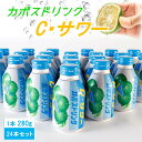 【ふるさと納税】カボスドリンク Cサワー 無炭酸 280g 24本 1ケース かぼすドリンク C・サワー ご当地ジュース かぼす ジュース 清涼飲料水 爽やか 大分 家庭用 贈答用 ギフト プレゼント 大人 子供 送料無料