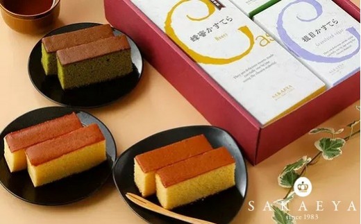 さかえ屋のカステラ定番ギフトセット