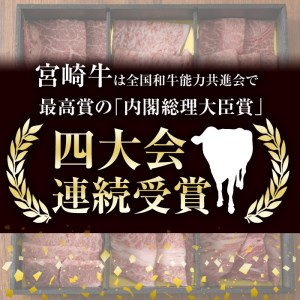 宮崎牛焼肉セット(合計1.2kg・ウデ焼肉400g、モモ焼肉400g、バラ焼肉400g)九州産 黒毛和牛  冷凍【R-55】【ミヤチク】