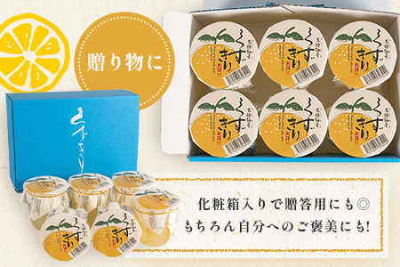 【ギフト箱入】木頭ゆず くずきり 170g×6個入り【徳島 那賀町 国産 木頭ゆず 木頭ユズ 木頭柚子 ゆず ユズ 柚子 柚子果皮 くずきり 葛切り 葛 デザート スイーツ 和菓子 生菓子 お菓子 ギ