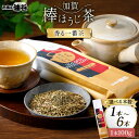 【ふるさと納税】香る一番茶 加賀棒ほうじ茶 選べる本数【(100g入)1本/3本/6本】[油谷製茶 石川県 宝達志水町 38600535] 茶葉 お茶っ葉 お茶っぱ ほうじちゃ 焙じ茶 加賀棒茶 茎茶 くきちゃ 水出し 日本茶 ティーラテ 国産 焙煎