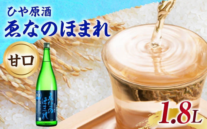
                  日本酒 ゑなのほまれ ひや原酒 1.8L / 日本酒 ゑなのほまれ えなのほまれ ひや原酒 原酒 地酒 甘口 本醸造酒 地酒 銘酒 清酒 高級酒 冷酒 ロック アルコール 飲料 飲酒 20歳 ハタチ 酒造 醸造 酒蔵 老舗 老舗酒蔵 お取り寄せ 贈答 ギフト 恵那市産 岐阜県 / 恵那市 / 岩村醸造 [AUAK013]
                