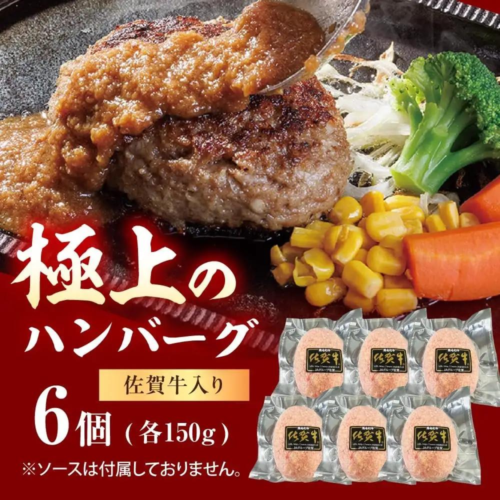 ハンバーグ 6個 佐賀牛入り生ハンバーグ UEM001