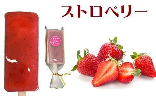 ストロベリー