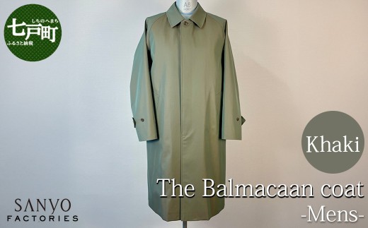 ステンカラーコート『The Balmacaan-Mens』　男性用＜カーキ＞ 【青森県 七戸町 羽織 アパレル 服 洋服 上着 羽織 コート ステンカラーコート 秋 冬 春 メンズ 男性 シンプル 普段着 綺麗め 通勤 スーツ 】　【02402-0653】