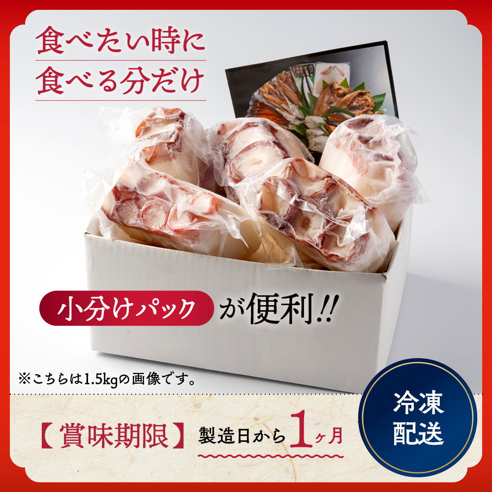 12-294 水だこ太足 小分け真空パック約700g～750g