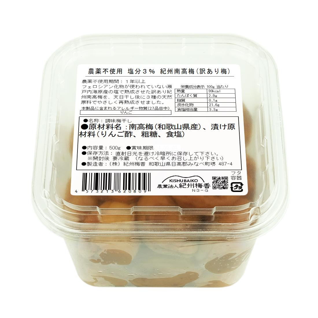 
            無農薬栽培 無添加 減塩 梅干し 訳アリつぶれ梅 約1kg(500gパック×2個) 塩分3% N3-G［KU2］
          