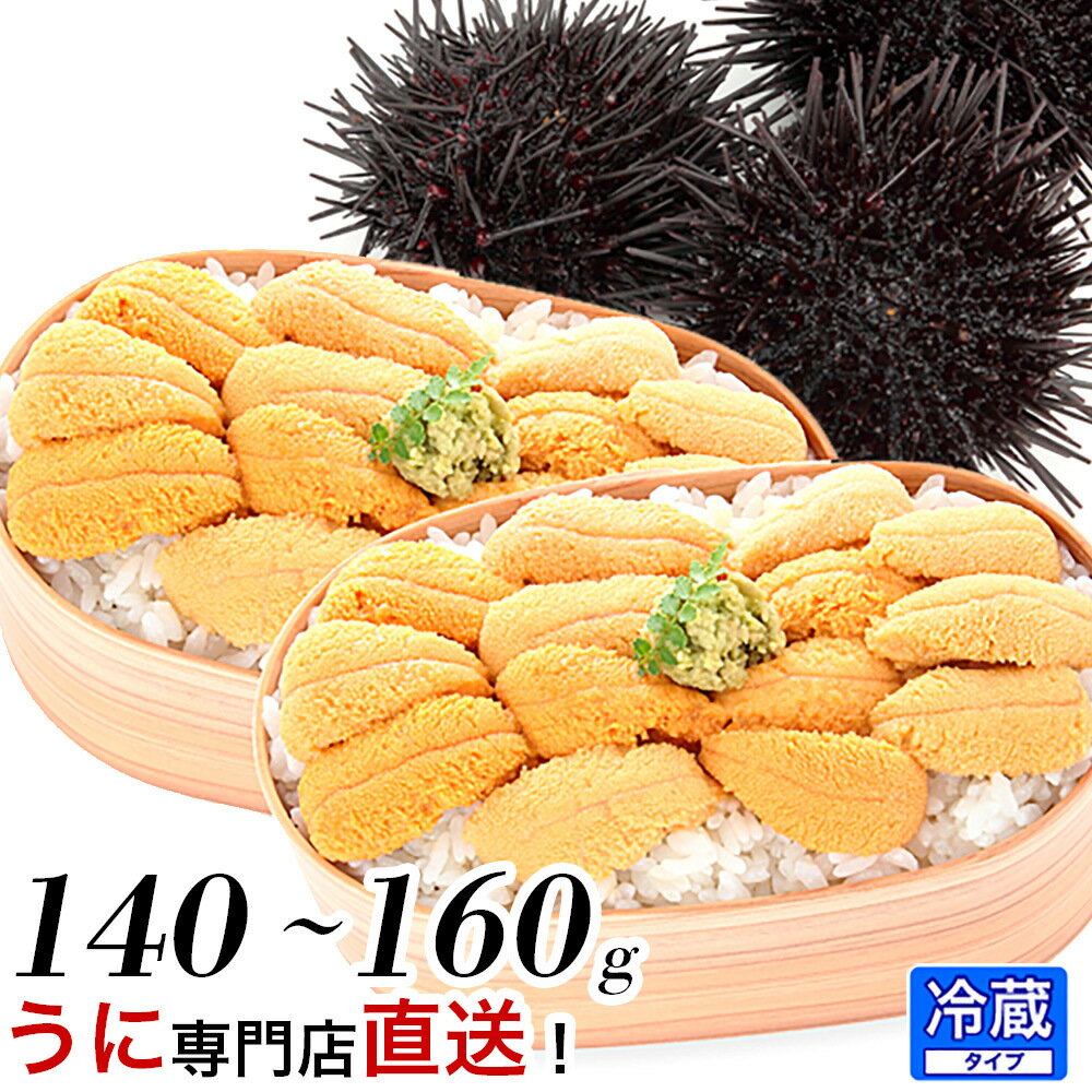 【ふるさと納税】ムラサキウニ 70 〜 80g × 2P [6月上旬以降発送] うに ウニ 雲丹 ムラサキうに むらさきうに 紫うに 紫ウニ 紫雲丹 ウニ丼 うに丼 雲丹丼 刺身 お取り寄せ グルメ 海鮮 北海道 根室市 ふるさと納税 A-06001