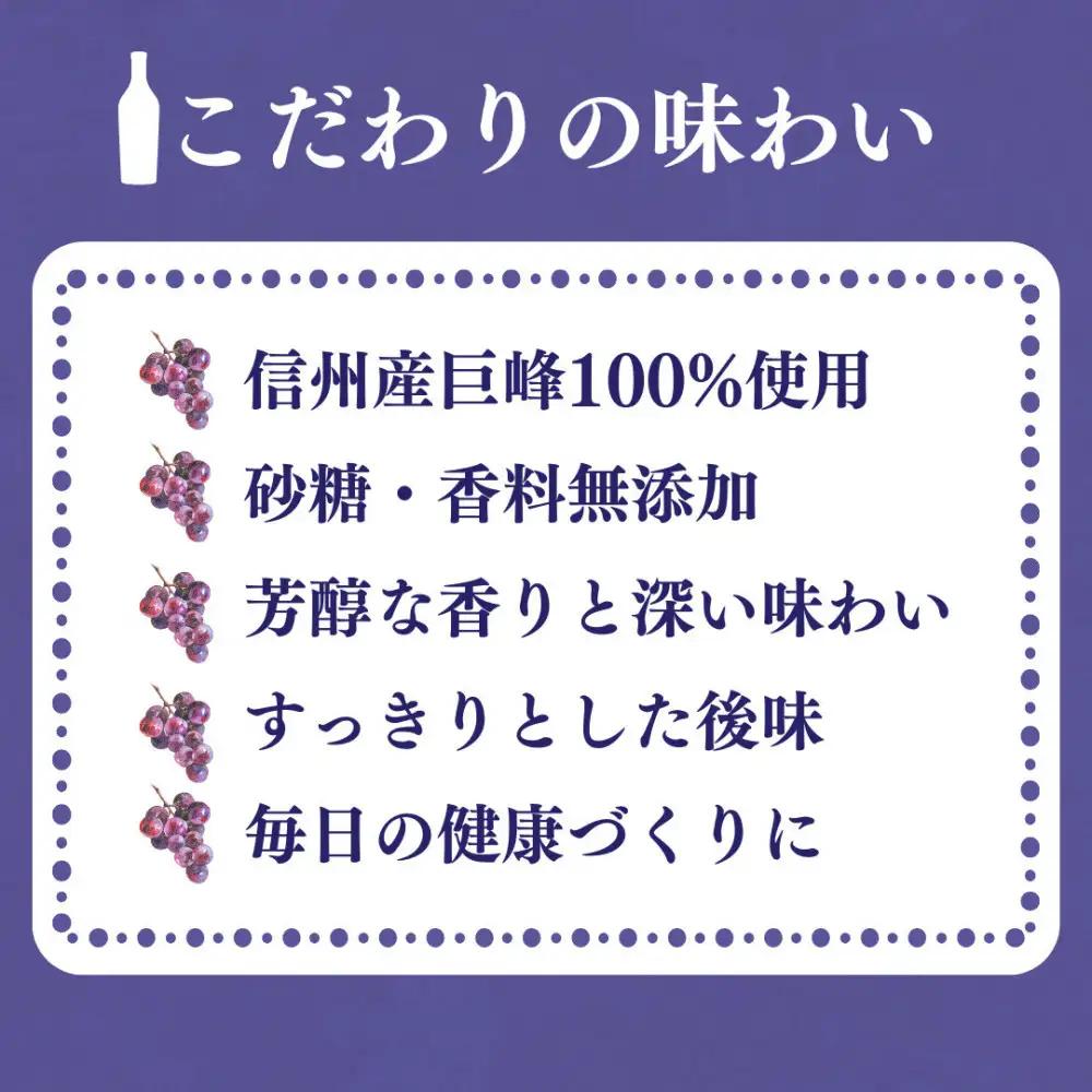 信州産 巨峰ジュース 果汁100％　「紫宝の恵」 (1L×4本) | ジュース 巨峰 ストレート ぶどうジュース