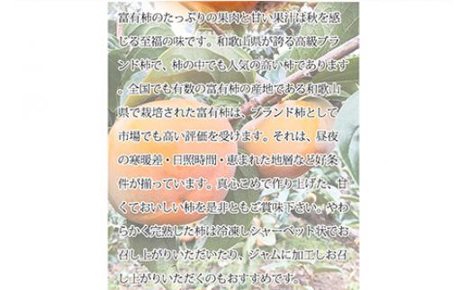 【ご家庭用わけあり】和歌山秋の味覚 富有柿 約7.5kg ※2025年11月上旬～12月上旬頃に順次発送予定