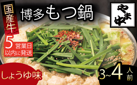 もつ鍋しょうゆ｜もつ鍋 AJK