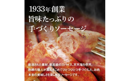 バジルソーセージ3個セット〈SF-4〉