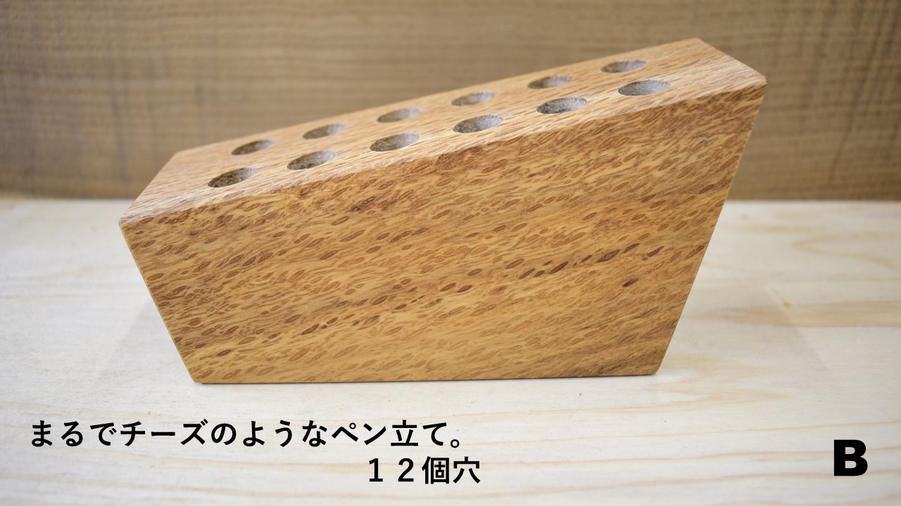 
まるでチーズのようなペン立て。B（12個穴）
