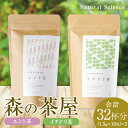 【ふるさと納税】森の茶屋 イタドリ茶&エント茶 ノンカフェイン 健康茶 お茶 ナチュラルアイランド CH401北海道ふるさと納税 白老 ふるさと納税 北海道 ギフト